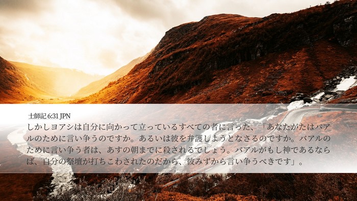 士師記 6:31 JPN Bible Verse Image