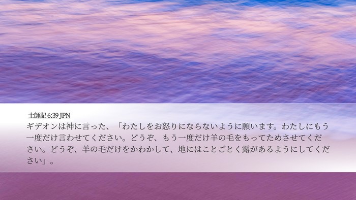 士師記 6:39 JPN Bible Verse Image