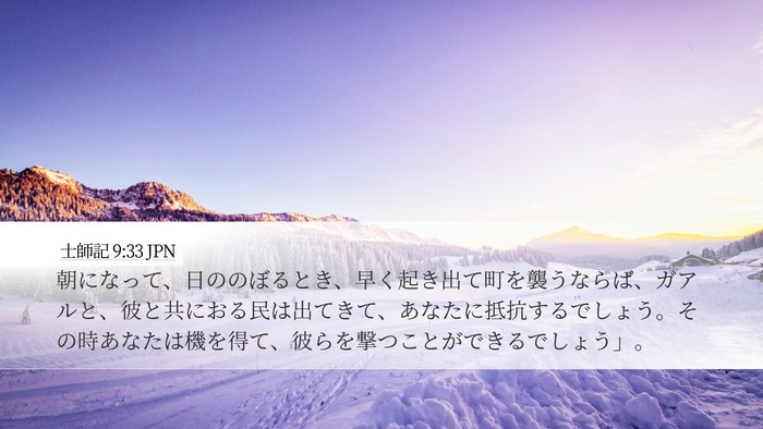 士師記 9:33 JPN Bible Verse Image