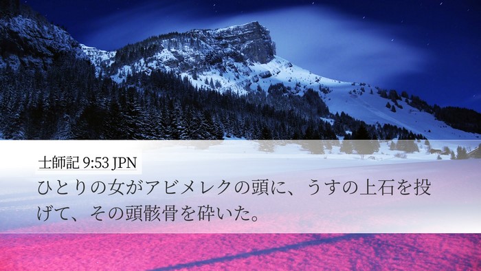 士師記 9:53 JPN Bible Verse Image