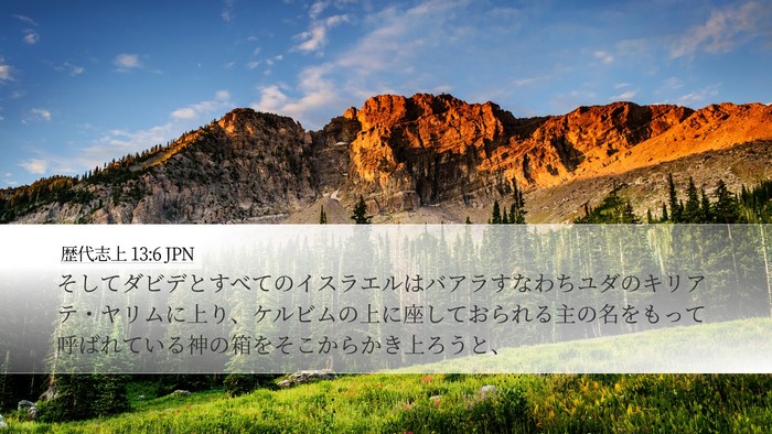 歴代志上 13:6 JPN Bible Verse Image
