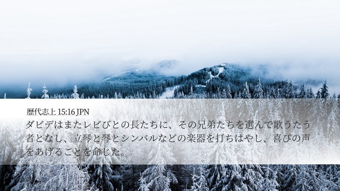 歴代志上 15:16 JPN Bible Verse Image