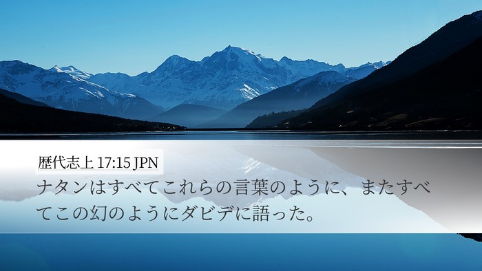 歴代志上 17:15 JPN Bible Verse Image