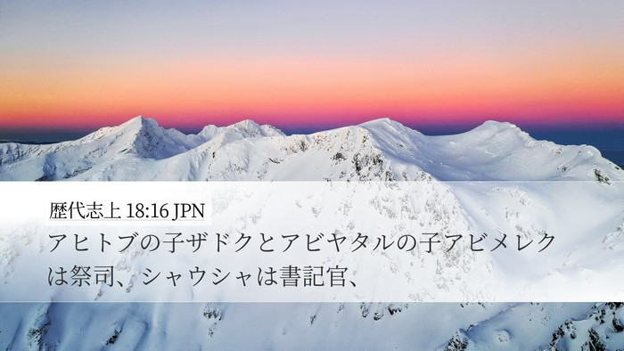 歴代志上 18:16 JPN Bible Verse Image