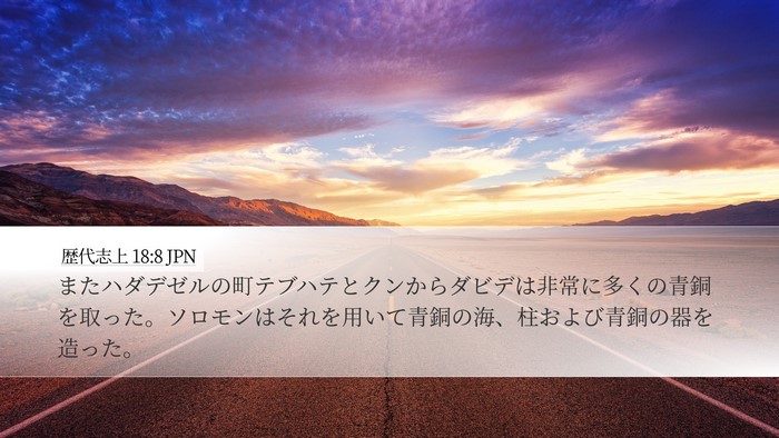 歴代志上 18:8 JPN Bible Verse Image