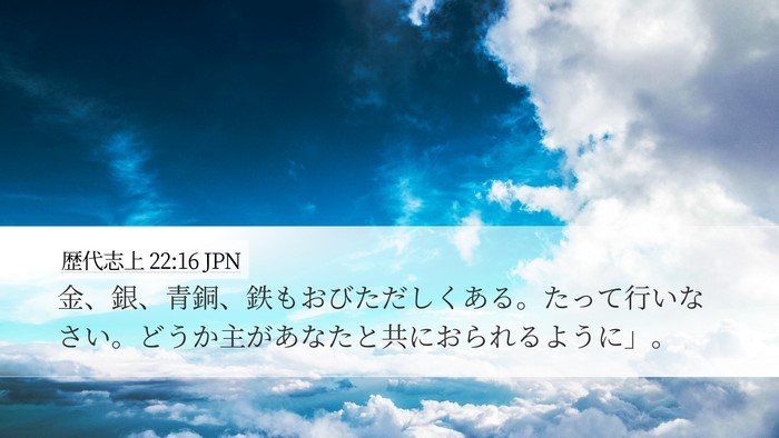 歴代志上 22:16 JPN Bible Verse Image