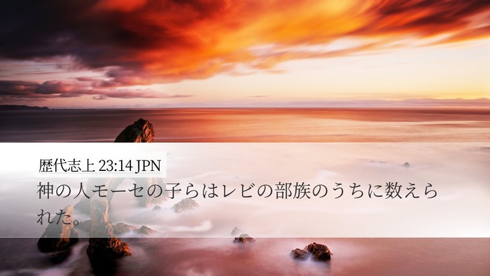 歴代志上 23:14 JPN Bible Verse Image