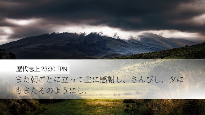 歴代志上 23:30 JPN Bible Verse Image