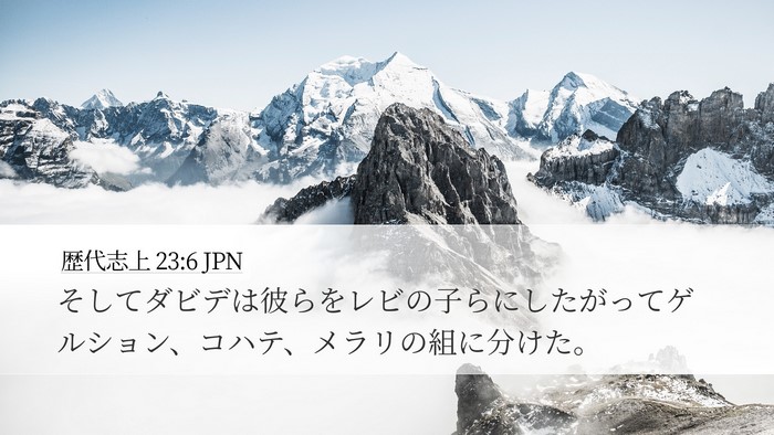 歴代志上 23:6 JPN Bible Verse Image