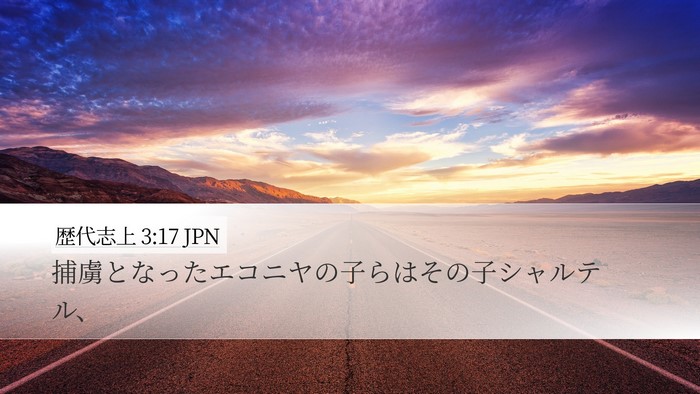 歴代志上 3:17 JPN Bible Verse Image
