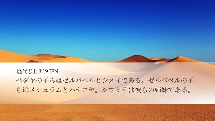 歴代志上 3:19 JPN Bible Verse Image