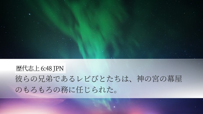 歴代志上 6:48 JPN Bible Verse Image