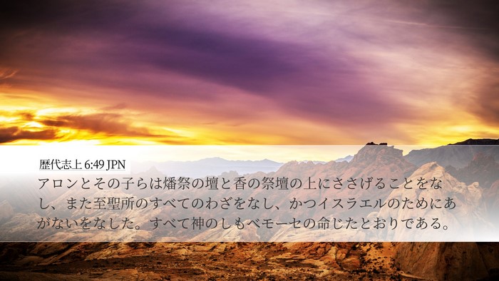 歴代志上 6:49 JPN Bible Verse Image