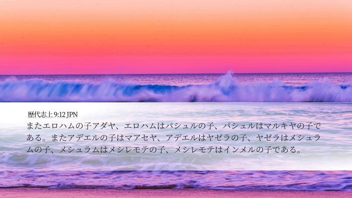 歴代志上 9:12 JPN Bible Verse Image