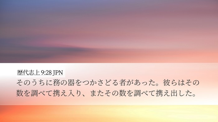 歴代志上 9:28 JPN Bible Verse Image