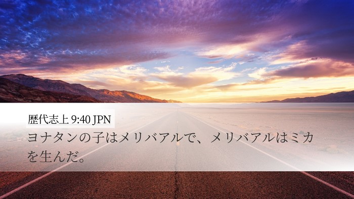 歴代志上 9:40 JPN Bible Verse Image