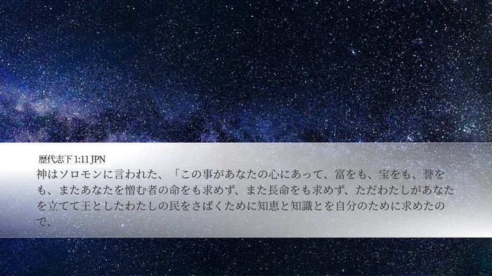 歴代志下 1:11 JPN Bible Verse Image