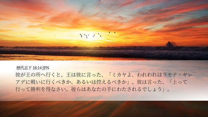 歴代志下 18:14 JPN Bible Verse Image