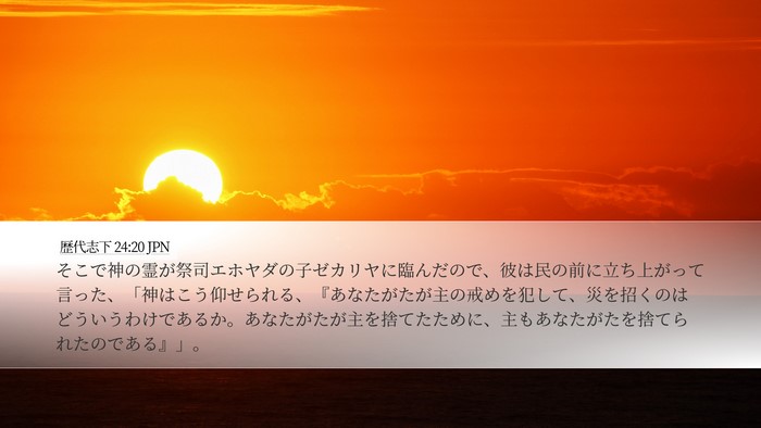 歴代志下 24:20 JPN Bible Verse Image