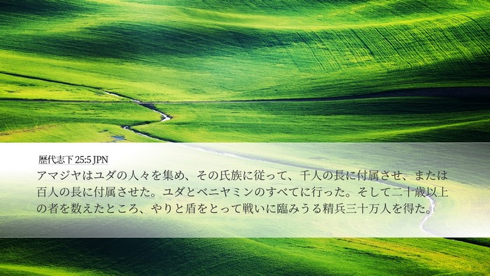 歴代志下 25:5 JPN Bible Verse Image