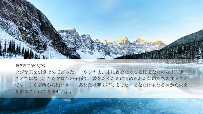 歴代志下 26:18 JPN Bible Verse Image