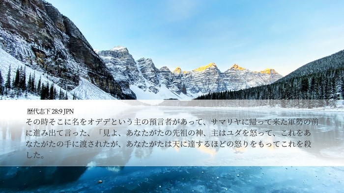 歴代志下 28:9 JPN Bible Verse Image