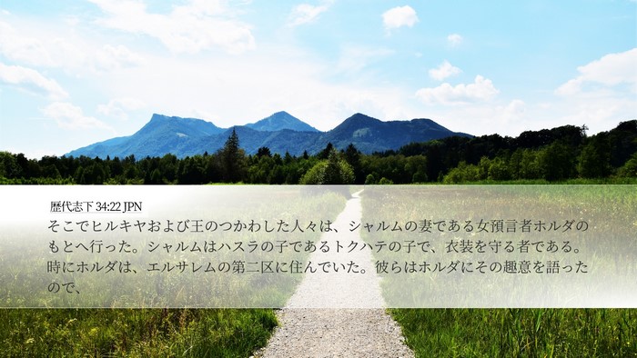 歴代志下 34:22 JPN Bible Verse Image