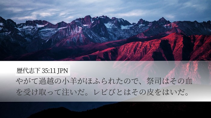 歴代志下 35:11 JPN Bible Verse Image