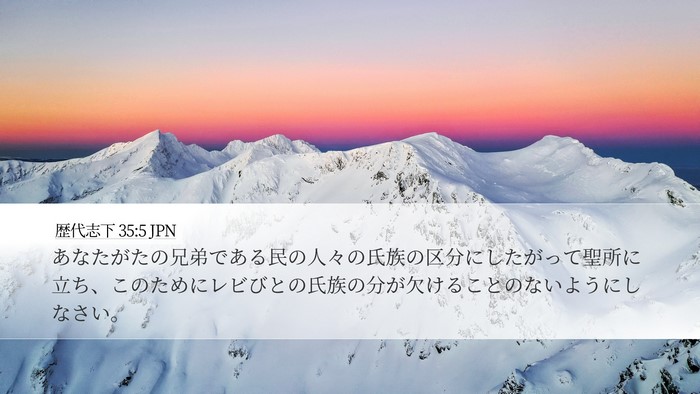 歴代志下 35:5 JPN Bible Verse Image