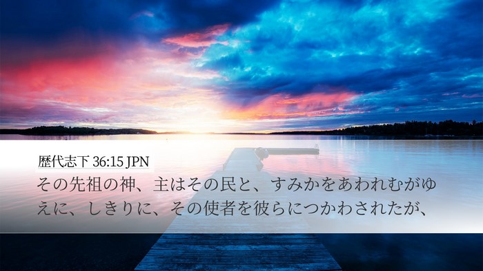 歴代志下 36:15 JPN Bible Verse Image