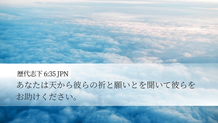 歴代志下 6:35 JPN Bible Verse Image