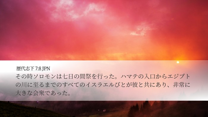 歴代志下 7:8 JPN Bible Verse Image