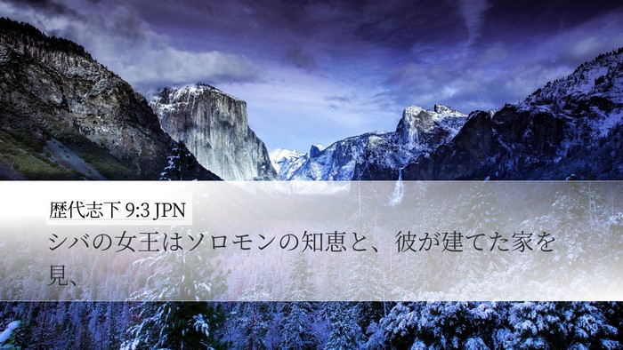 歴代志下 9:3 JPN Bible Verse Image
