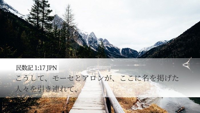 民数記 1:17 JPN Bible Verse Image