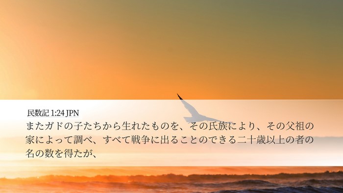 民数記 1:24 JPN Bible Verse Image