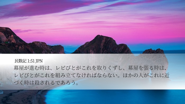 民数記 1:51 JPN Bible Verse Image