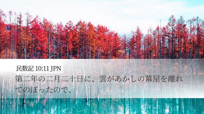 民数記 10:11 JPN Bible Verse Image