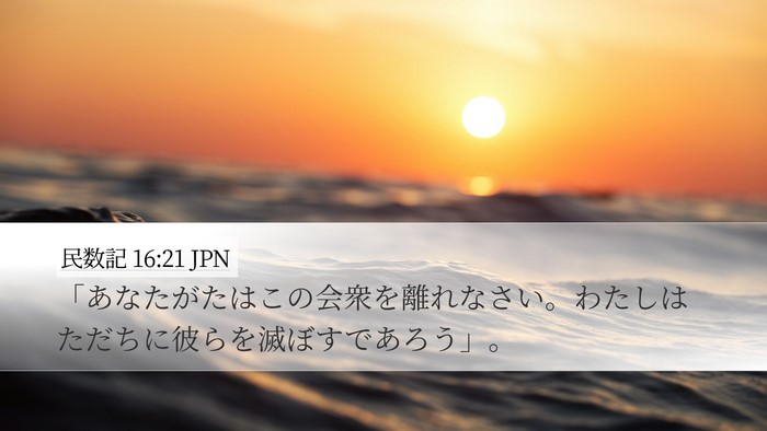 民数記 16:21 JPN Bible Verse Image