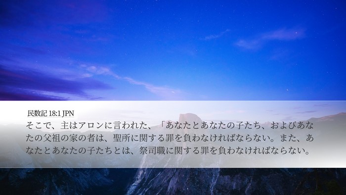 民数記 18:1 JPN Bible Verse Image
