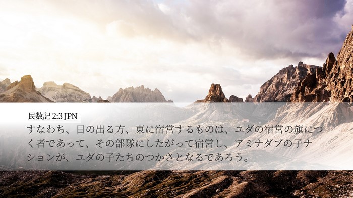 民数記 2:3 JPN Bible Verse Image