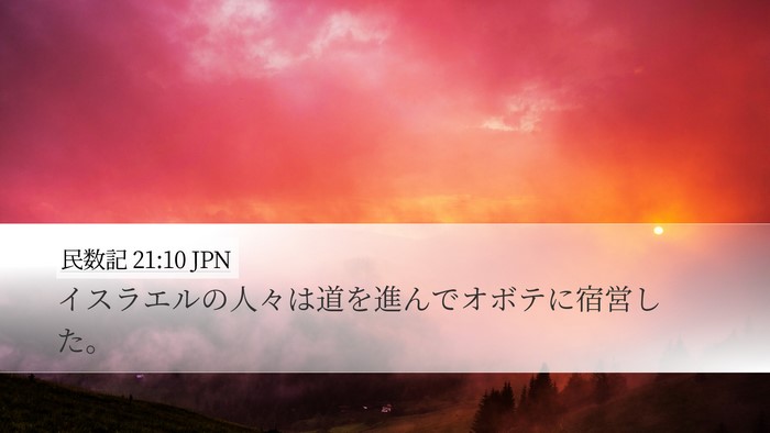 民数記 21:10 JPN Bible Verse Image