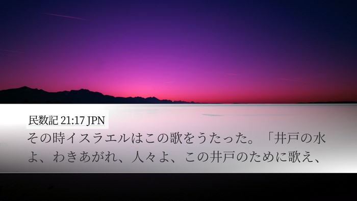 民数記 21:17 JPN Bible Verse Image