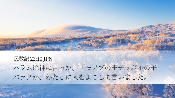 民数記 22:10 JPN Bible Verse Image