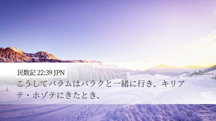 民数記 22:39 JPN Bible Verse Image