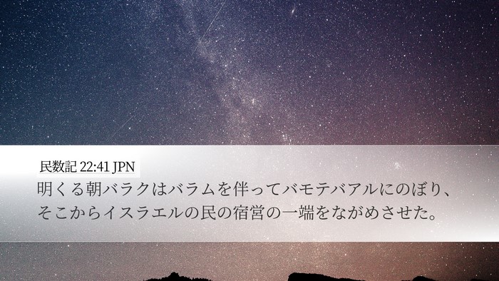 民数記 22:41 JPN Bible Verse Image