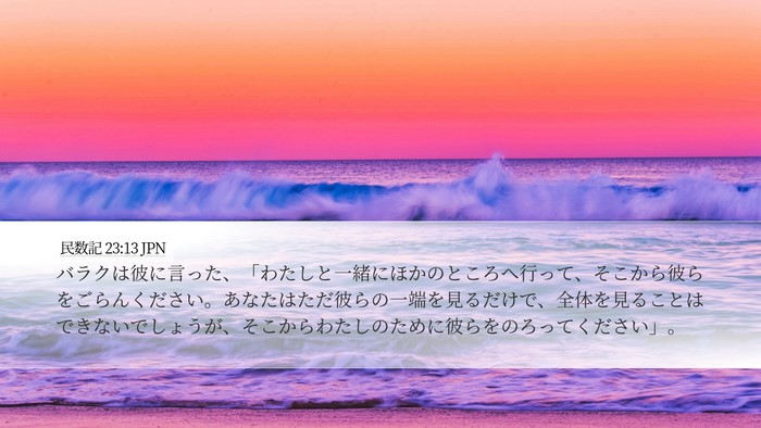 民数記 23:13 JPN Bible Verse Image
