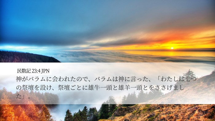 民数記 23:4 JPN Bible Verse Image