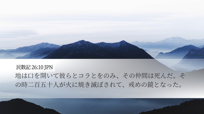 民数記 26:10 JPN Bible Verse Image