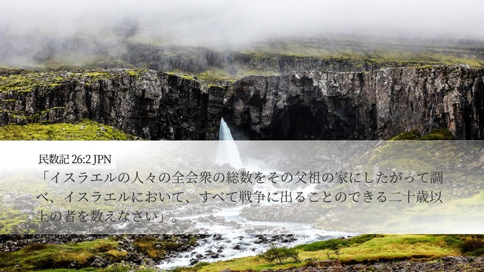 民数記 26:2 JPN Bible Verse Image