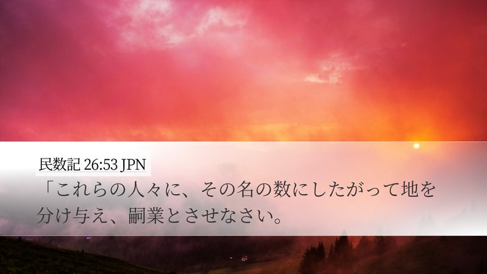 民数記 26:53 JPN Bible Verse Image